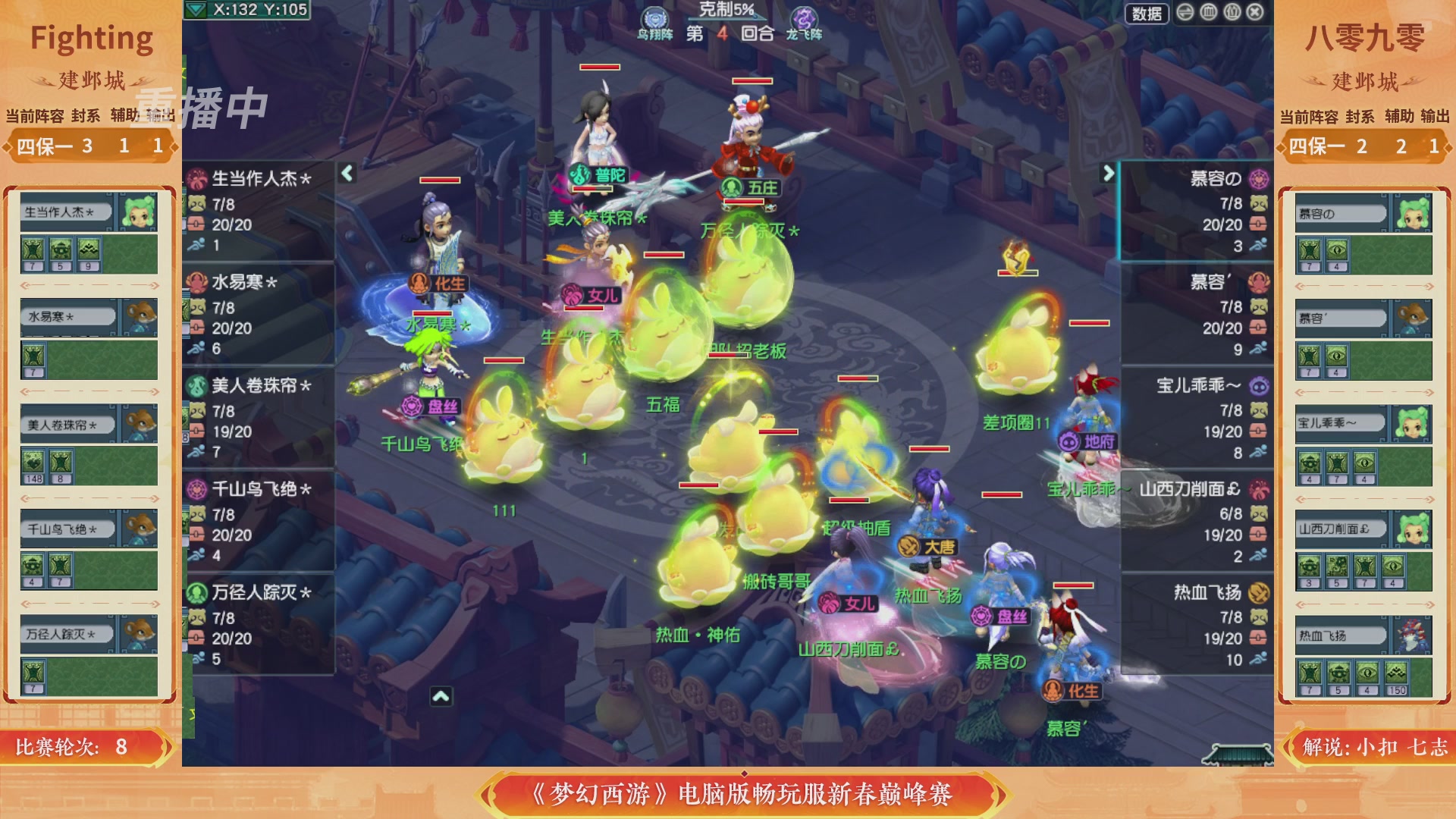 【重播】畅玩服新春巅峰赛-决赛