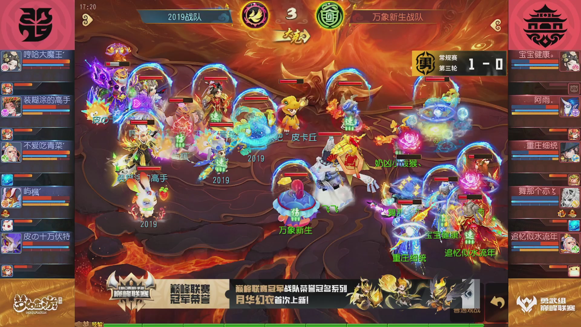 梦幻西游手游巅峰联赛S12常规赛