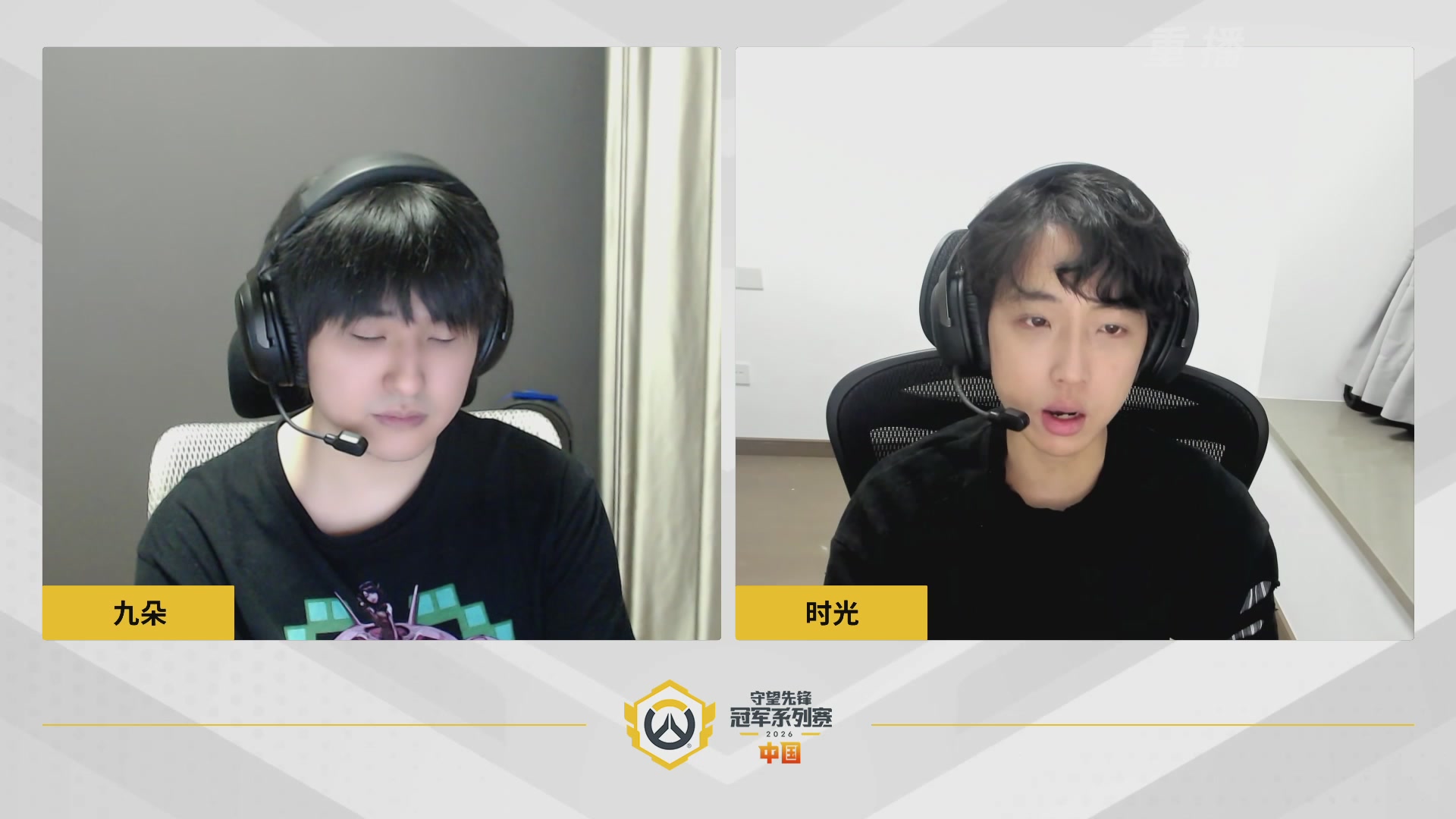 【重播】2026OWCS S1常规赛 D6