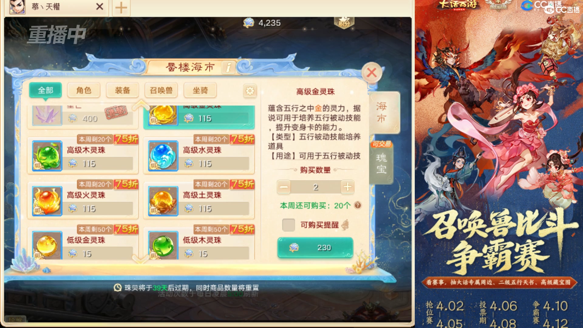 第四届召唤兽比斗争霸赛