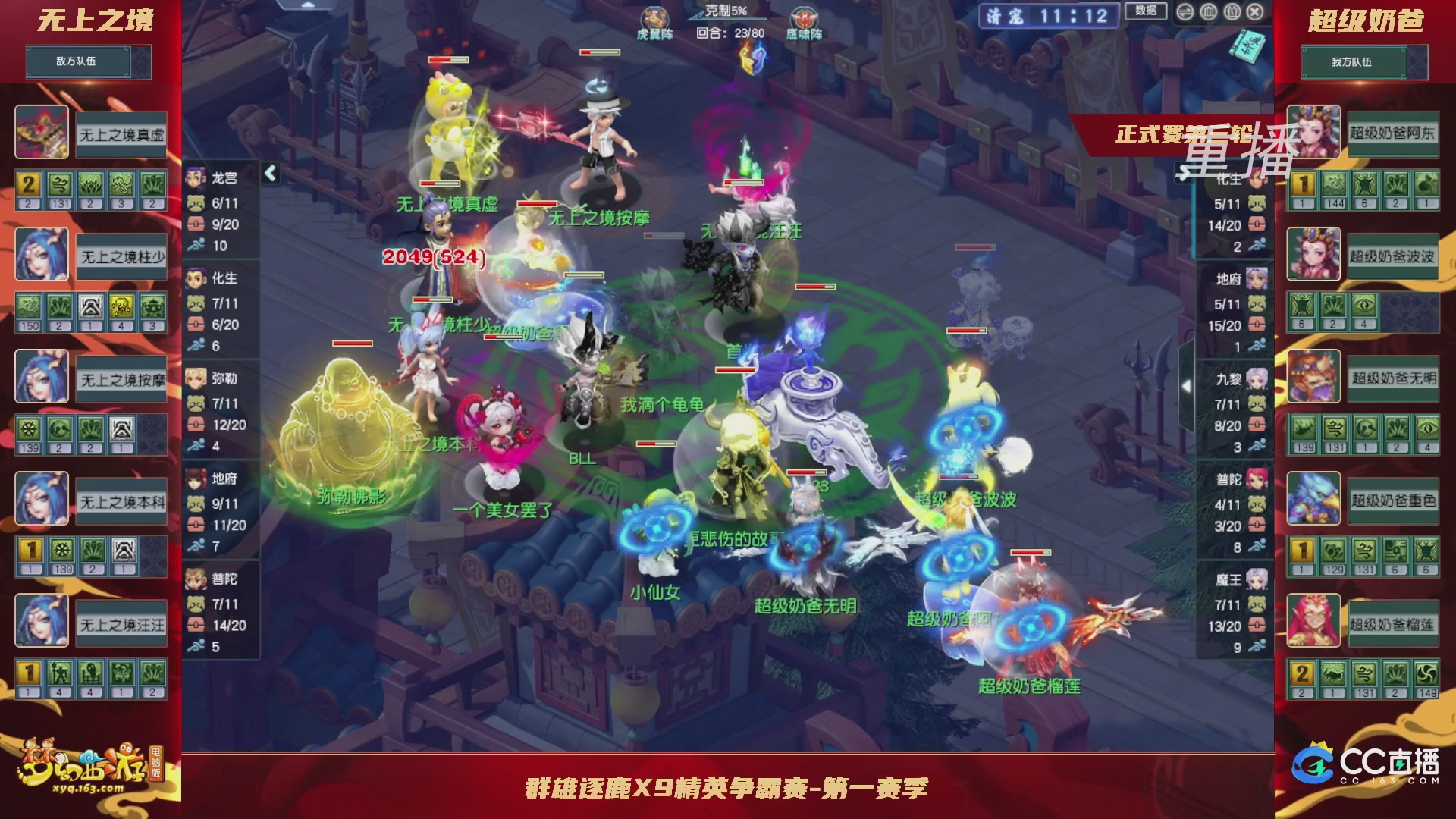 【重播】群雄逐鹿X9精英争霸赛-第一赛季正式赛