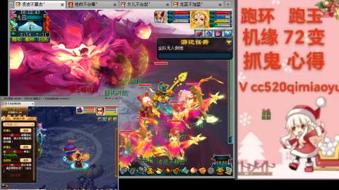 全服接 跑环 跑玉 机缘 72变 抓鬼