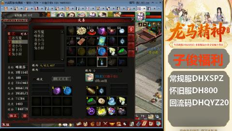 新服<龙马精神>新手码：DHXSPZ
