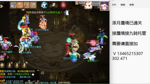 接九转蜃境托管~