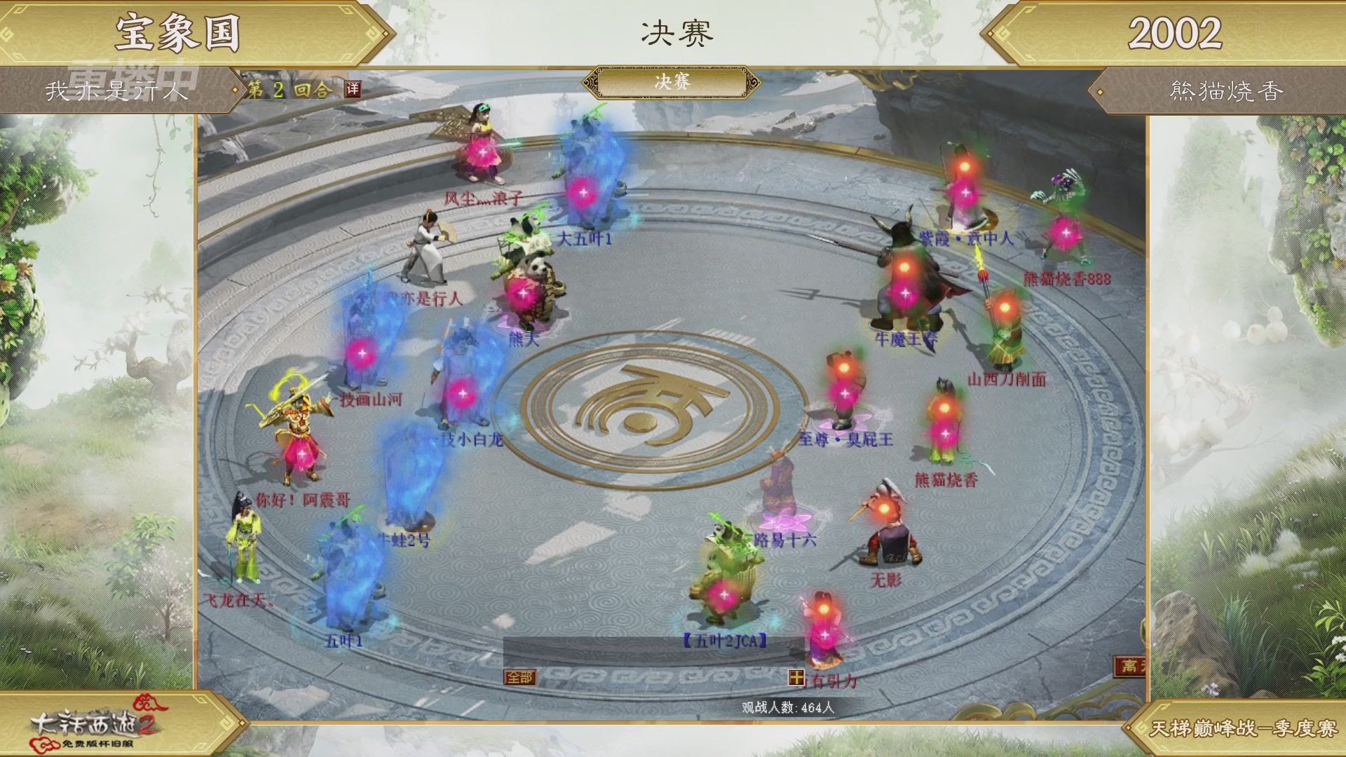 【重播】《大话西游2免费版》怀旧服天梯巅峰战春季赛