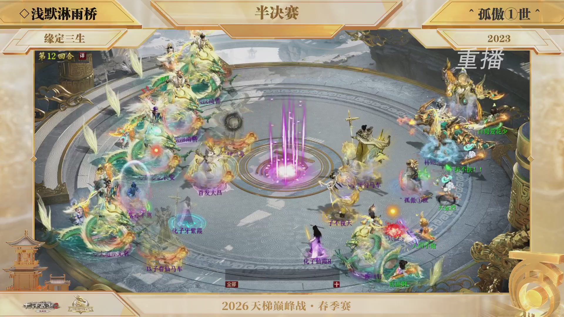 【重播】《大话西游2免费版》常规服 第70届天下第一比武大会