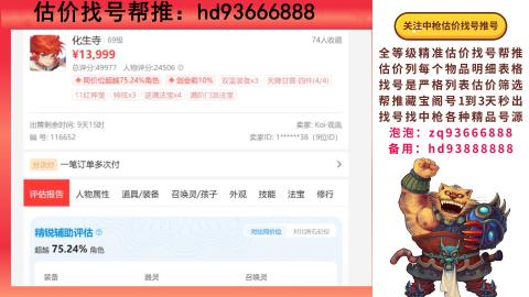 第一估价找号帮推  物价把控师让你买卖无