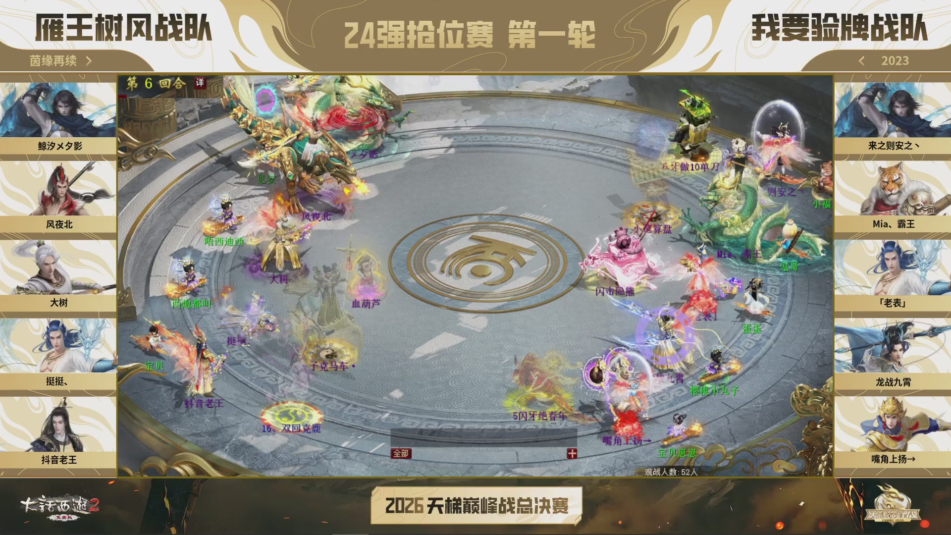 《大话西游2免费版》常规服 第70届天下第一比武大会