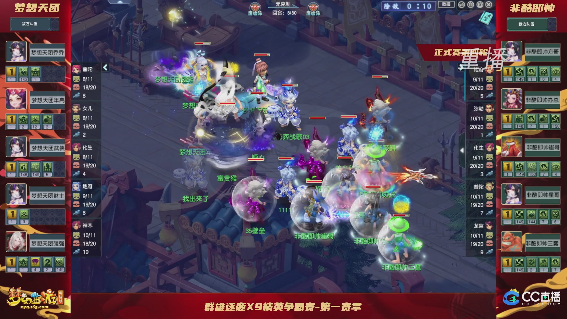 【重播】群雄逐鹿X9精英争霸赛-第一赛季正式赛