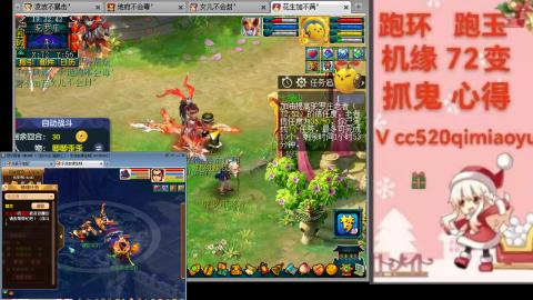 全服接 跑环 跑玉 机缘 72变 抓鬼