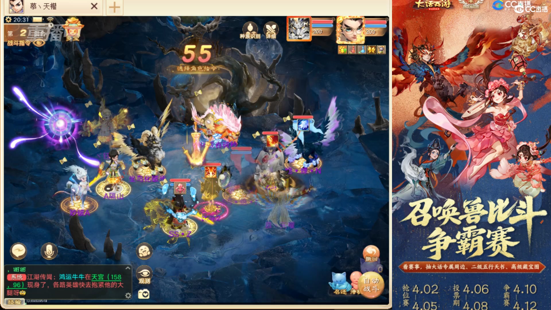 第四届召唤兽比斗争霸赛