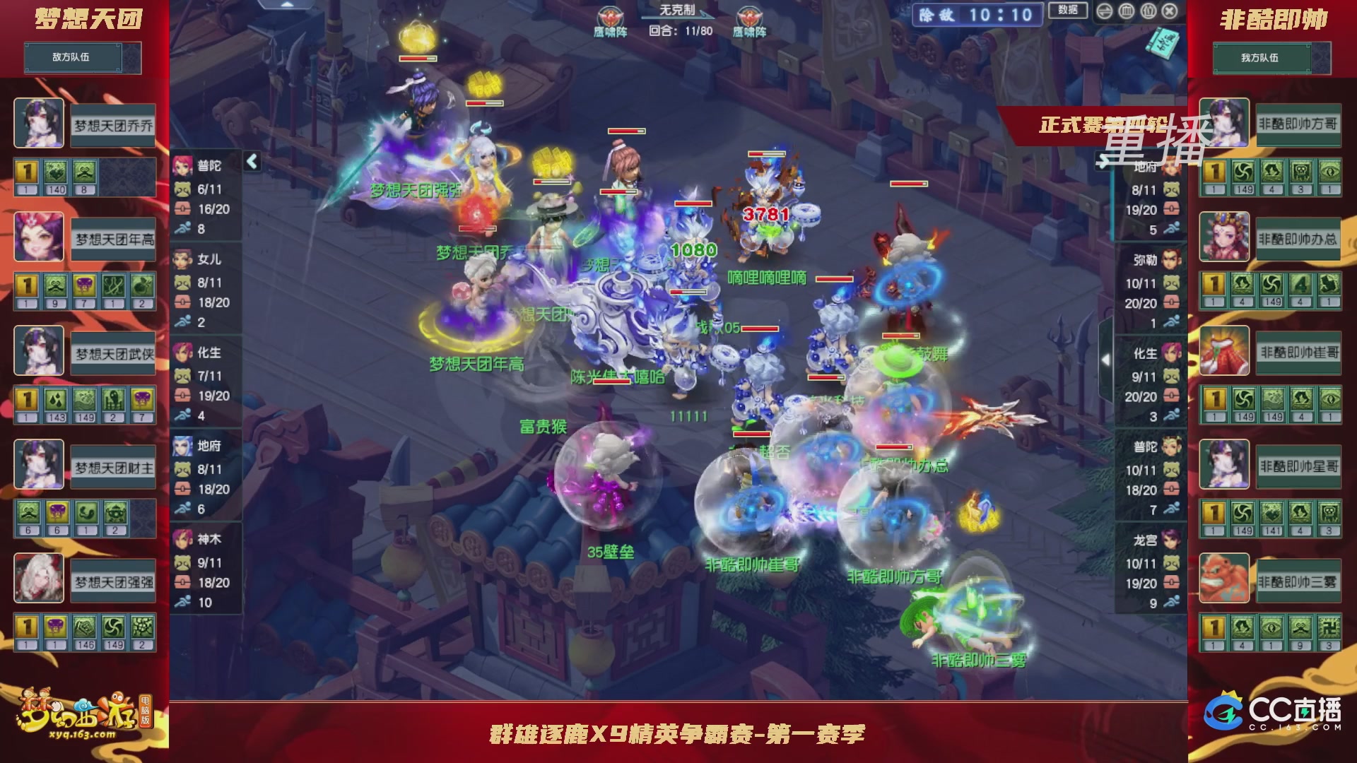 【重播】群雄逐鹿X9精英争霸赛-第一赛季正式赛