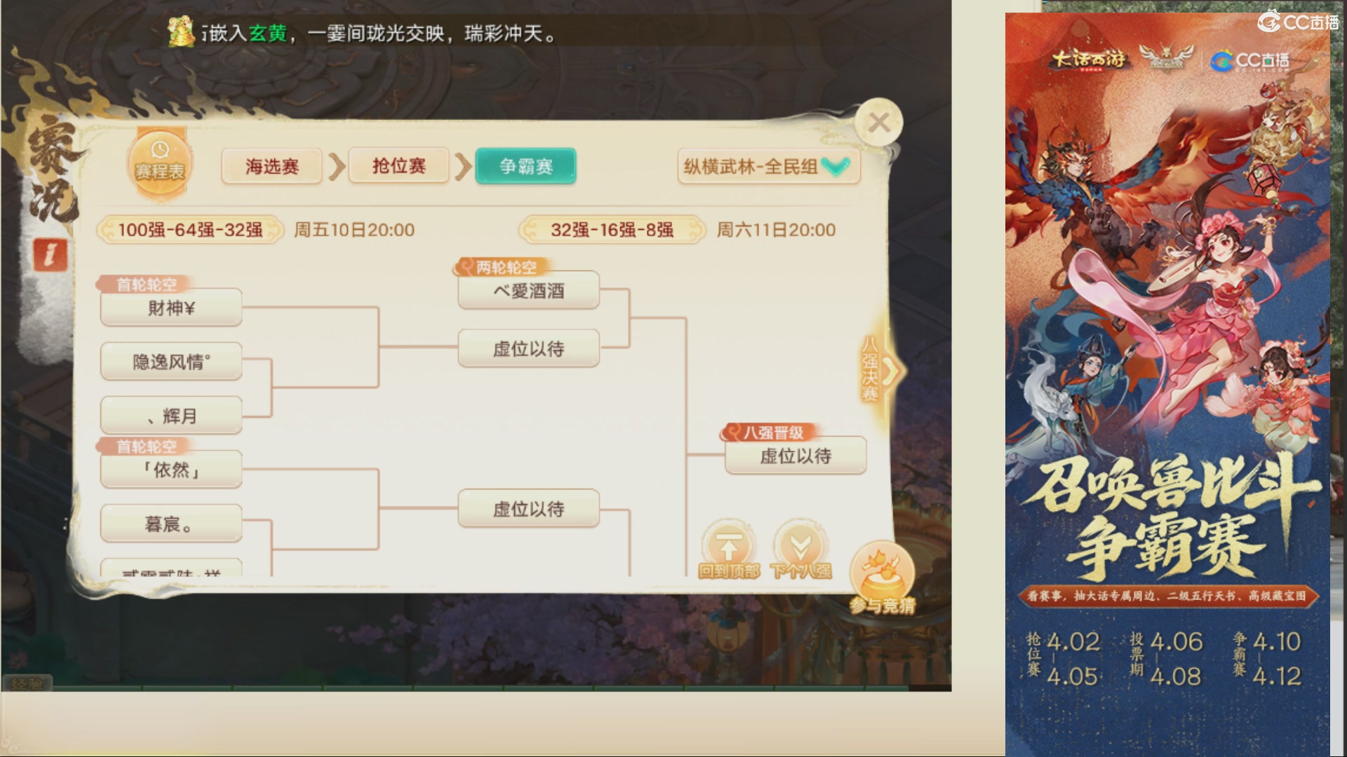 第四届召唤兽比斗争霸赛