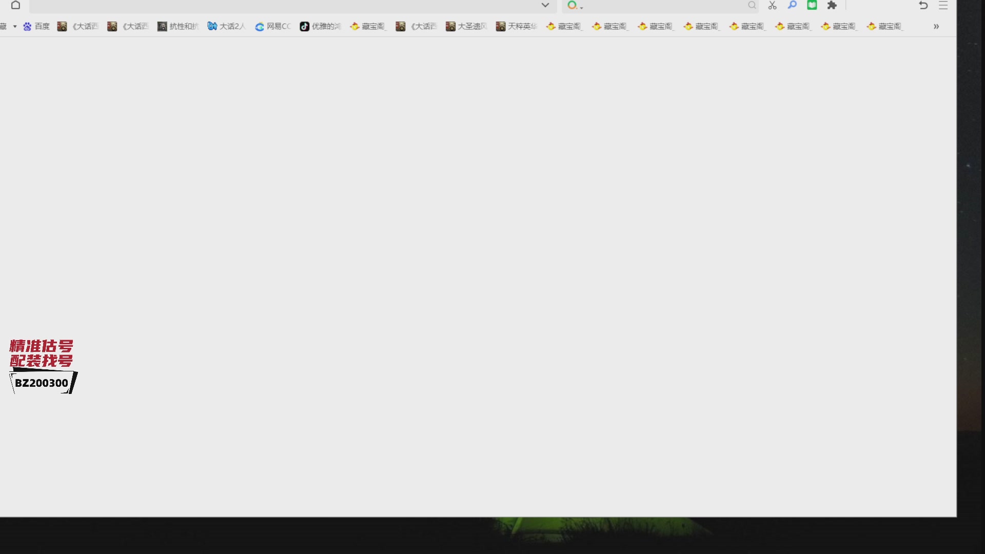 代售，精准估号