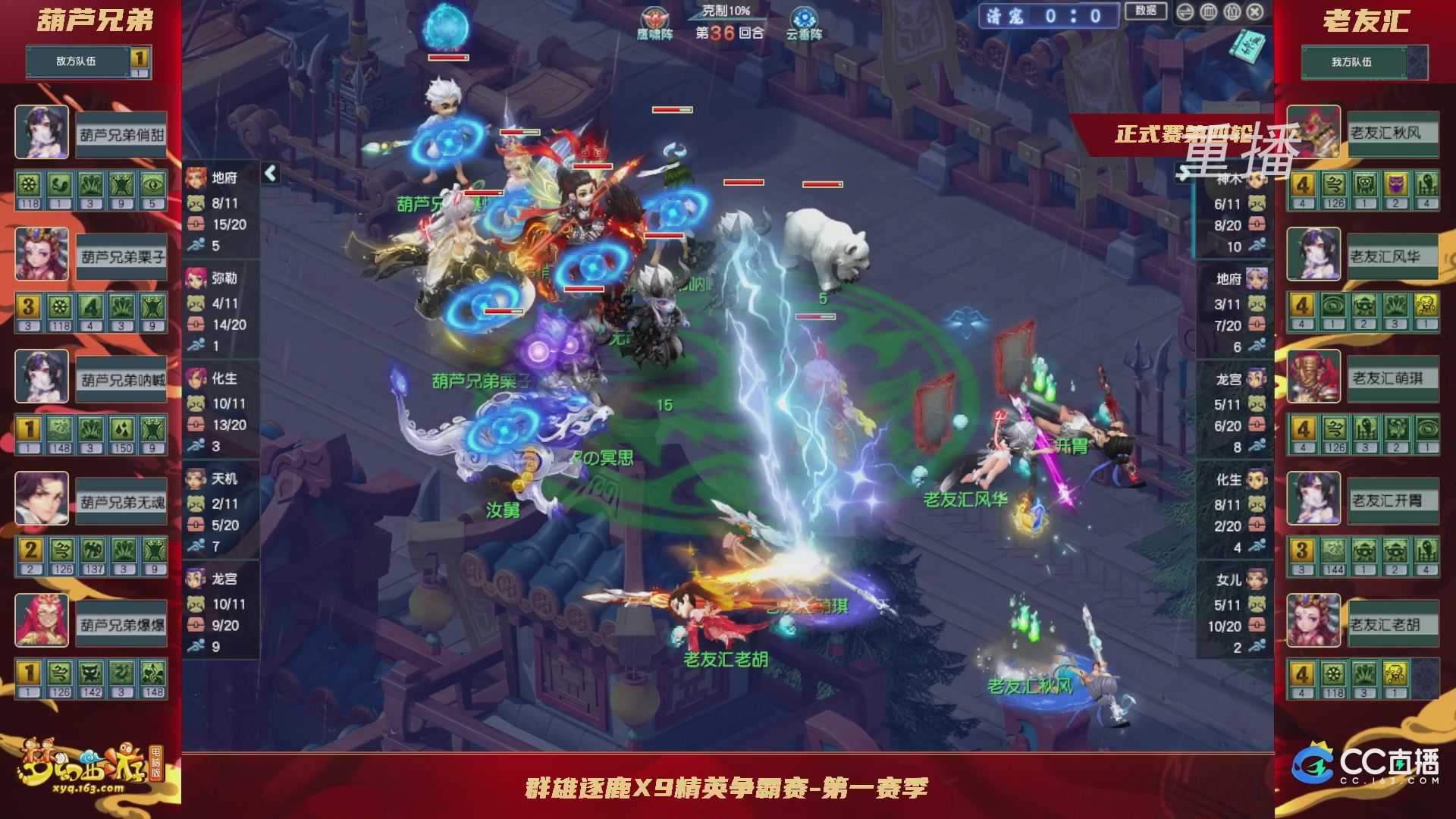 【重播】群雄逐鹿X9精英争霸赛-第一赛季正式赛