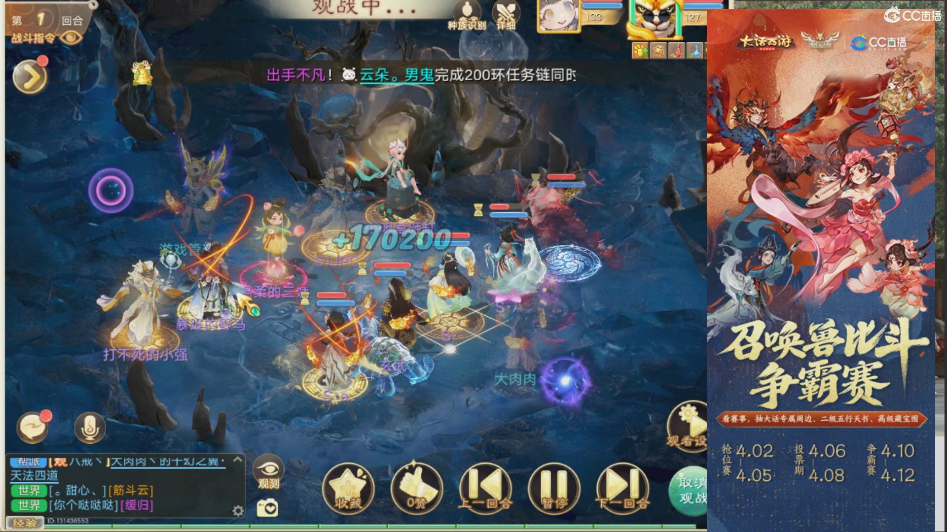 第四届召唤兽比斗争霸赛