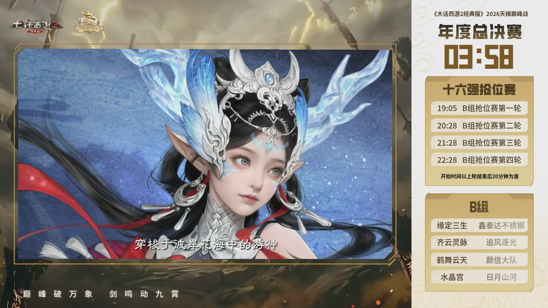 《大话西游2经典版》天梯巅峰战年度总决赛线上赛