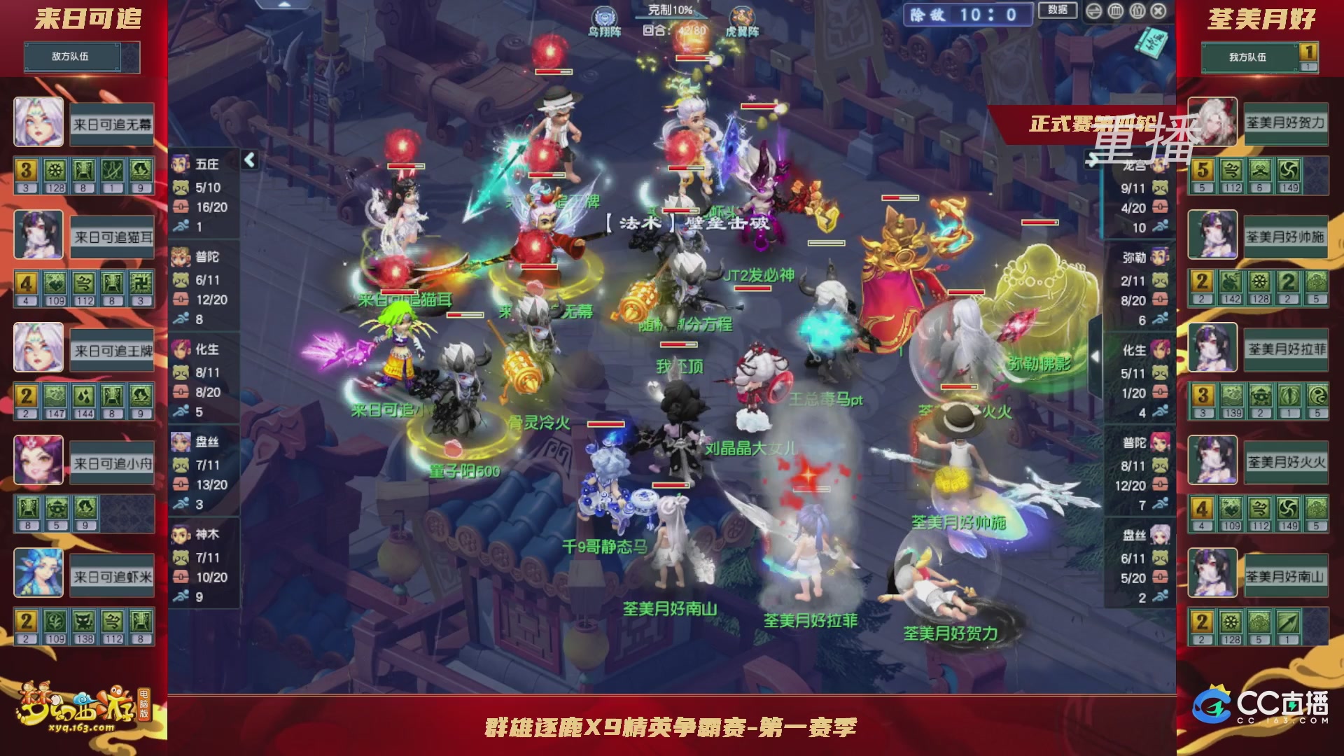 【重播】群雄逐鹿X9精英争霸赛-第一赛季正式赛