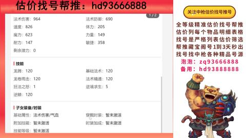 第一估价找号帮推  物价把控师让你买卖无