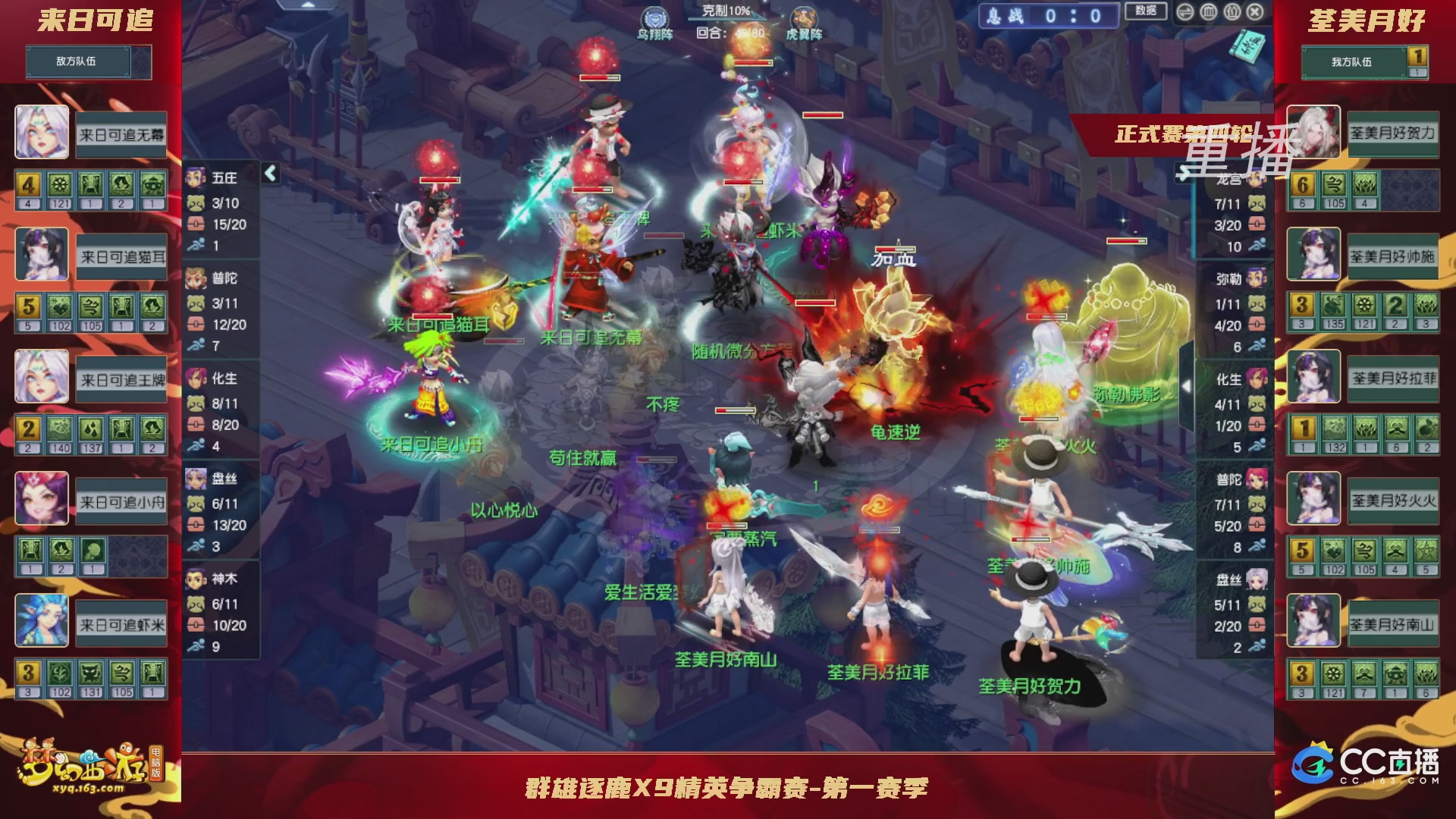 【重播】群雄逐鹿X9精英争霸赛-第一赛季正式赛