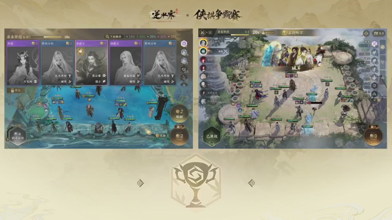 《逆水寒》手游 寒棋杯S2