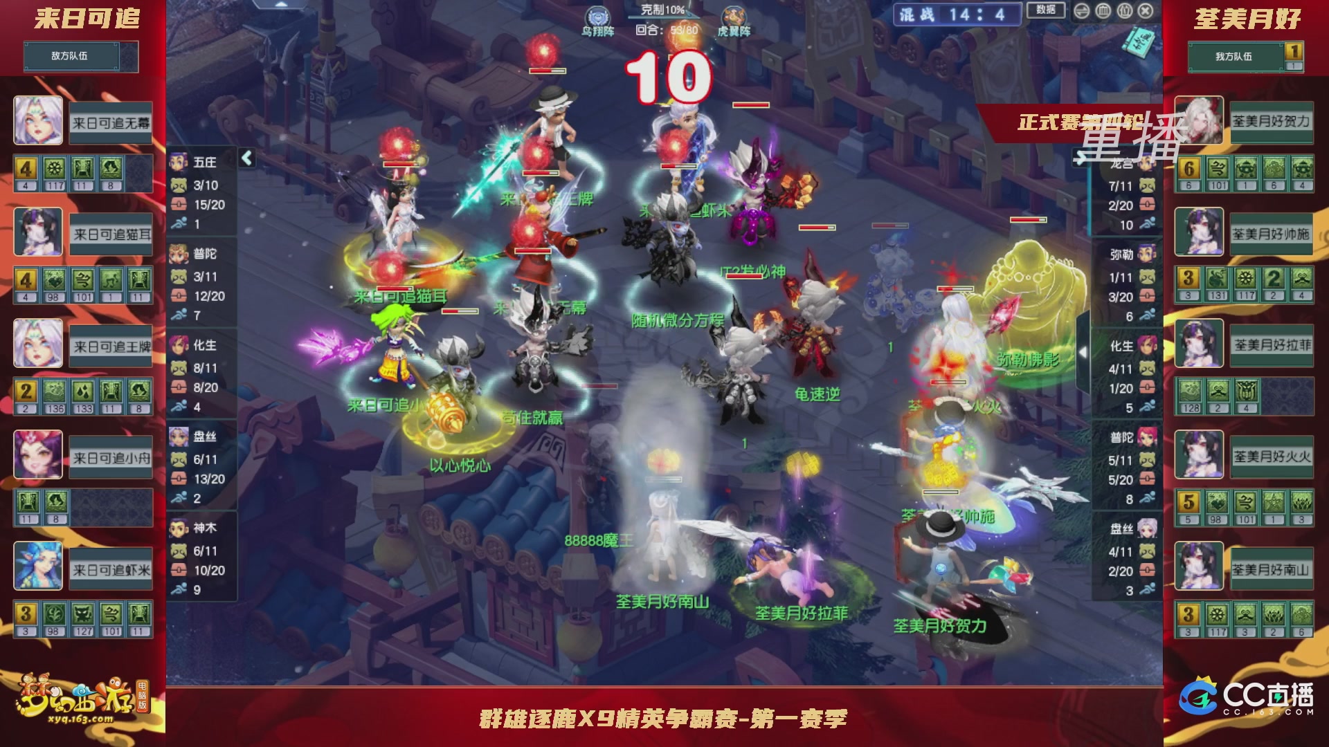 【重播】群雄逐鹿X9精英争霸赛-第一赛季正式赛