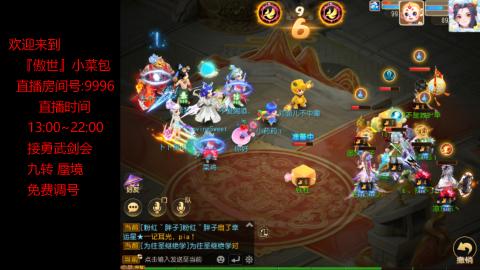 接：勇武剑会 蜃境 九转