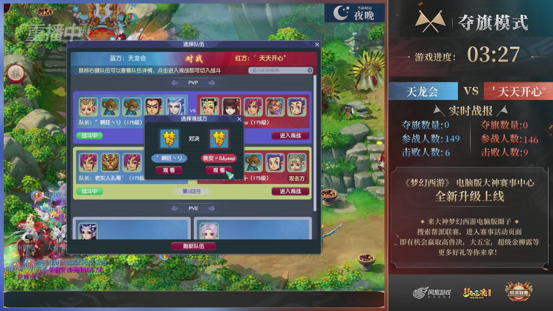 【重播】第39联帮派联赛-夺旗模式