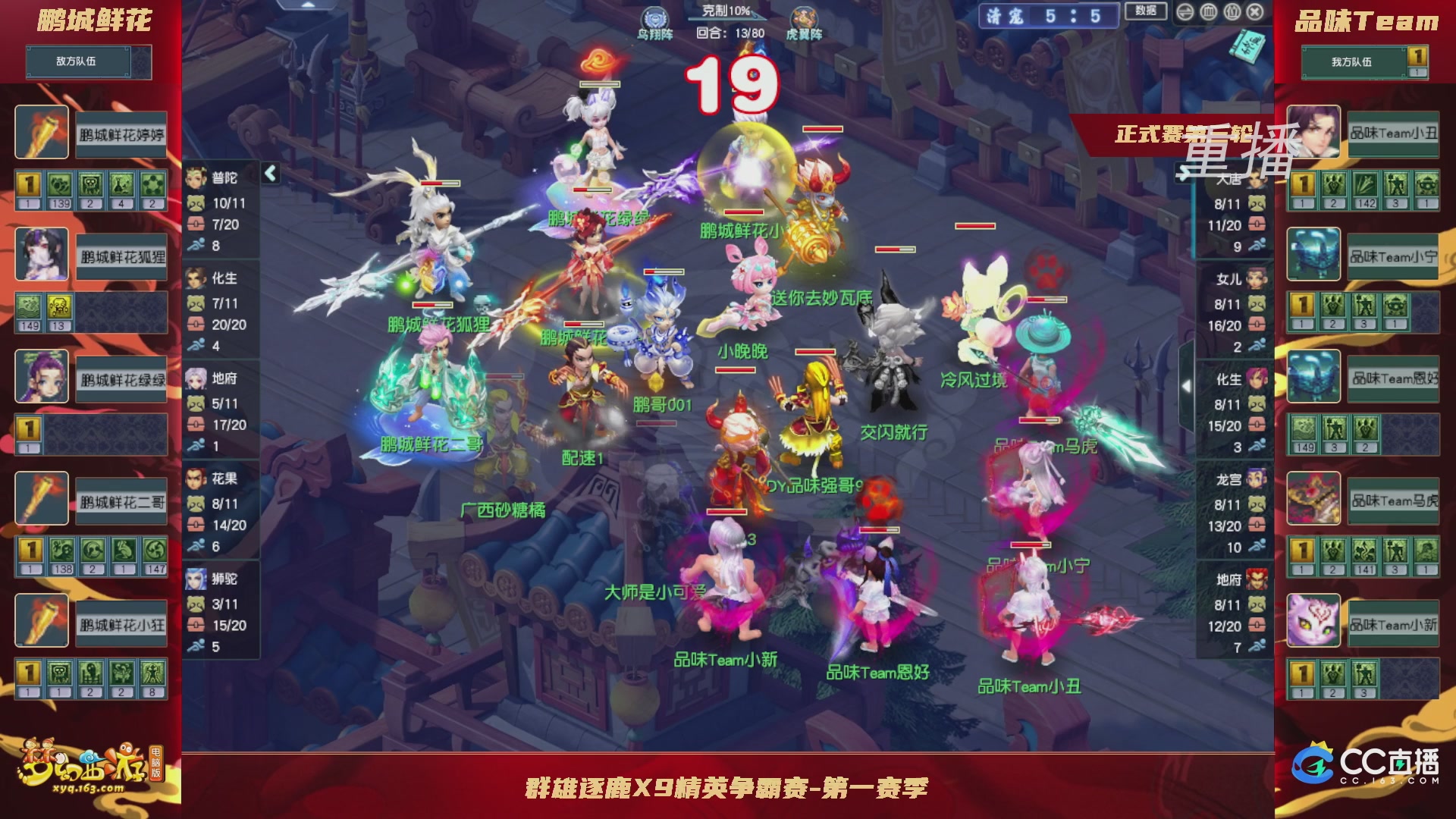 【重播】群雄逐鹿X9精英争霸赛-第一赛季正式赛