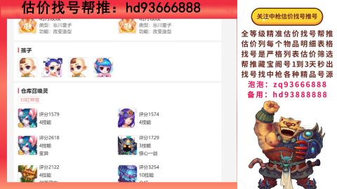 第一估价找号帮推  物价把控师让你买卖无