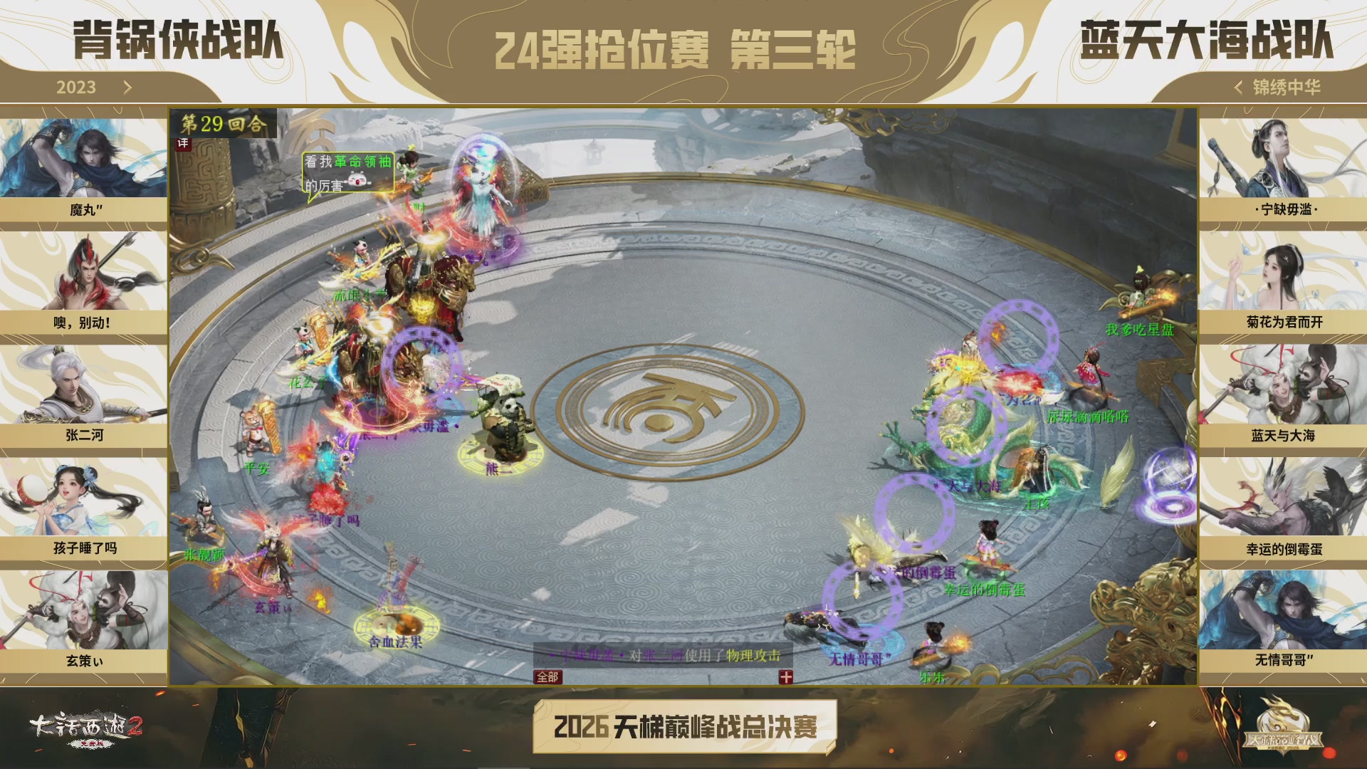 《大话西游2免费版》常规服 第70届天下第一比武大会