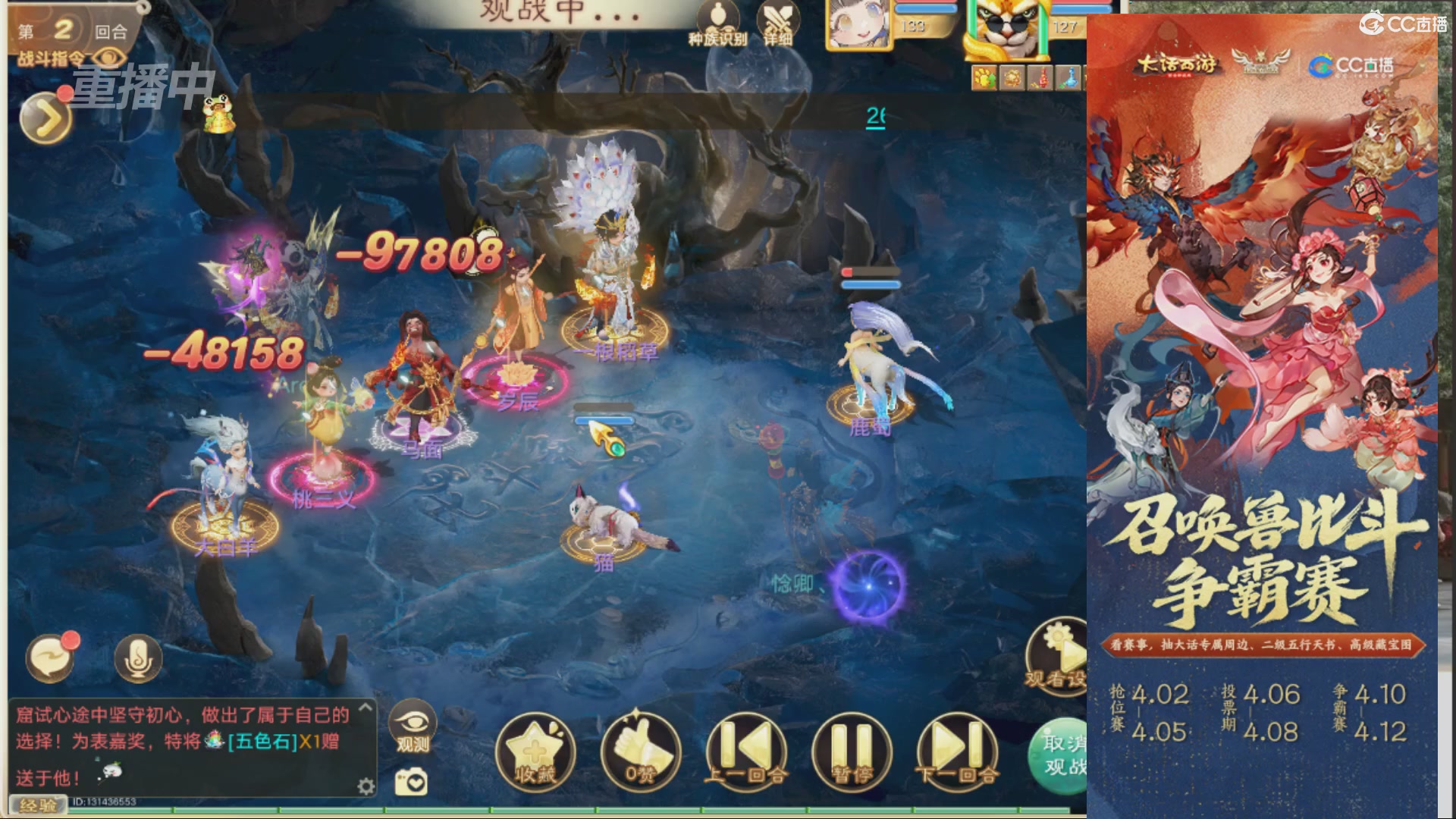 第四届召唤兽比斗争霸赛