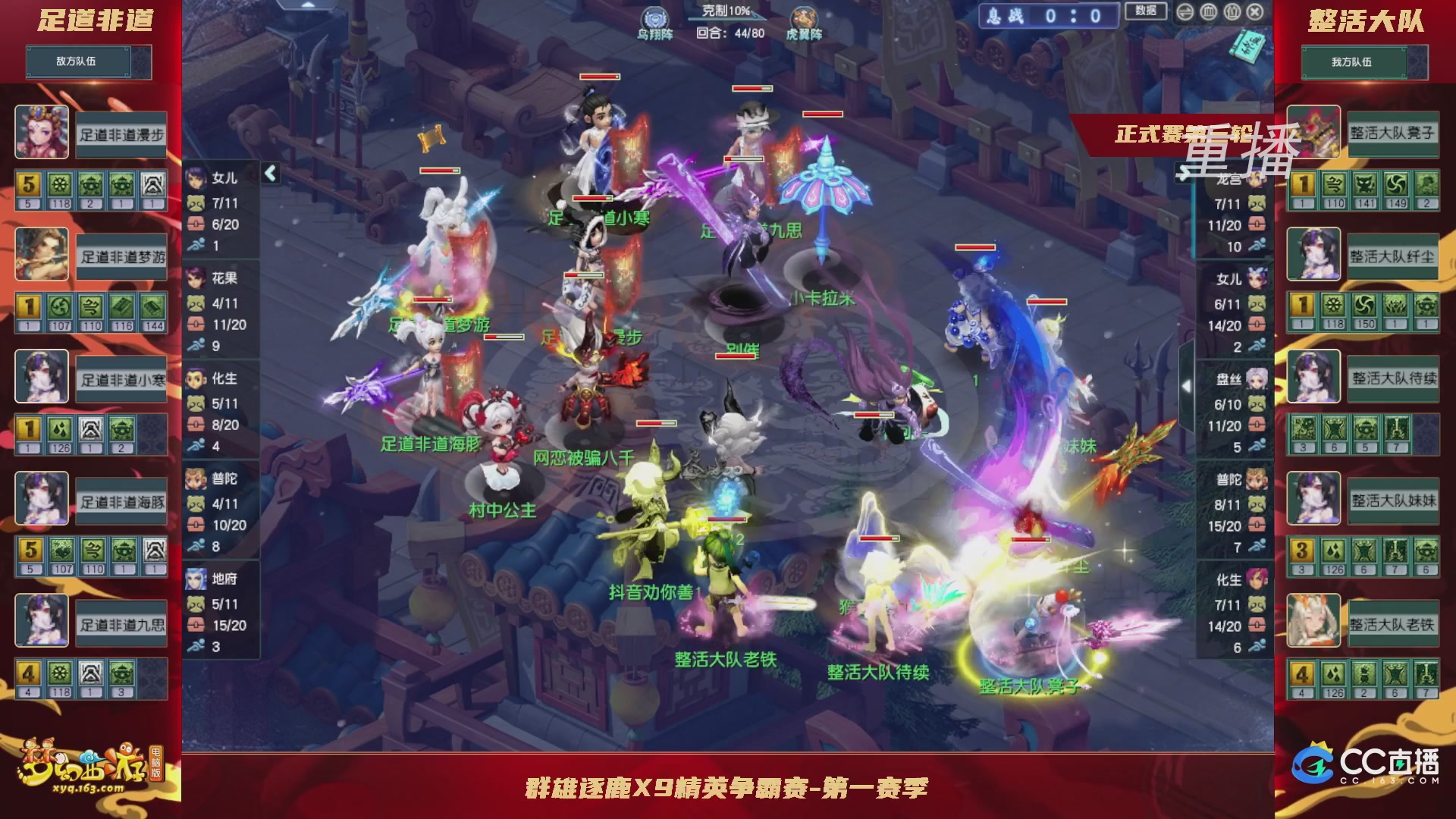 【重播】群雄逐鹿X9精英争霸赛-第一赛季正式赛