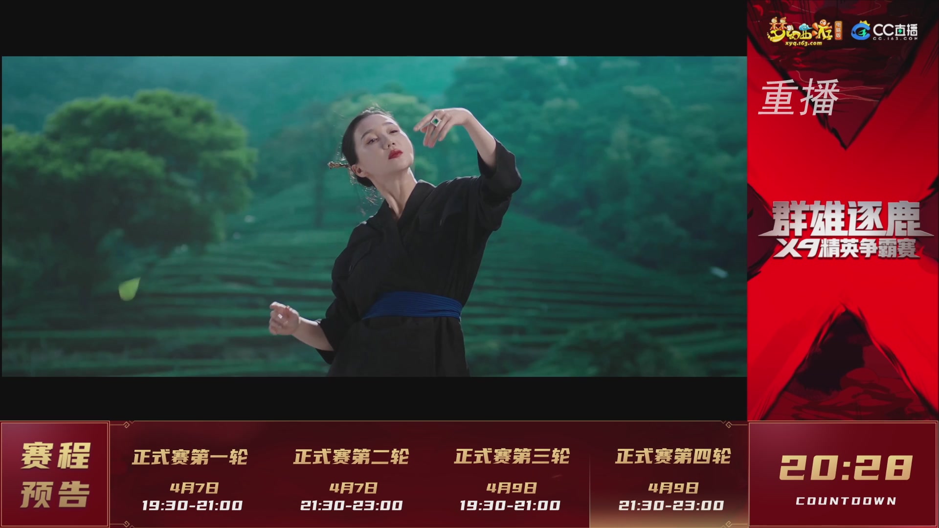 【重播】群雄逐鹿X9精英争霸赛-第一赛季正式赛