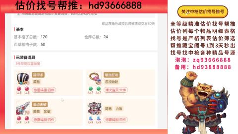 第一估价找号帮推  物价把控师让你买卖无