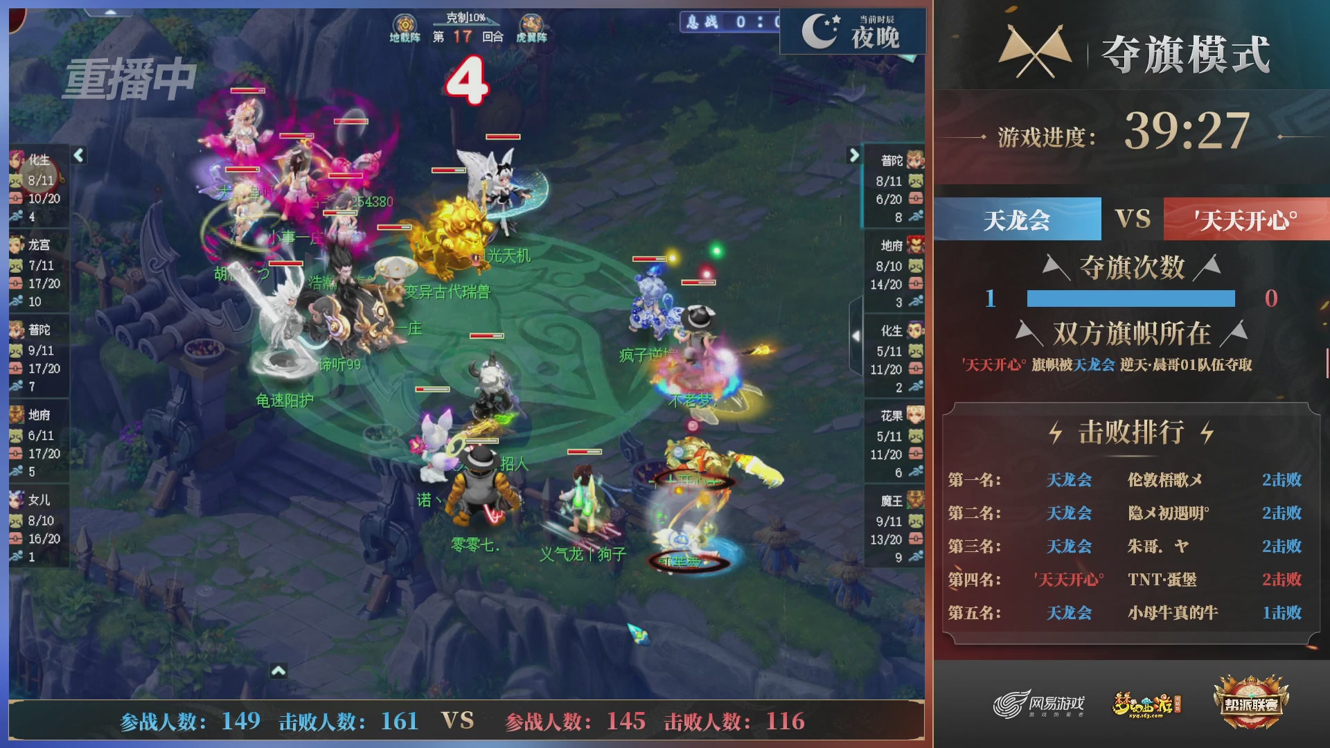 【重播】第39联帮派联赛-夺旗模式