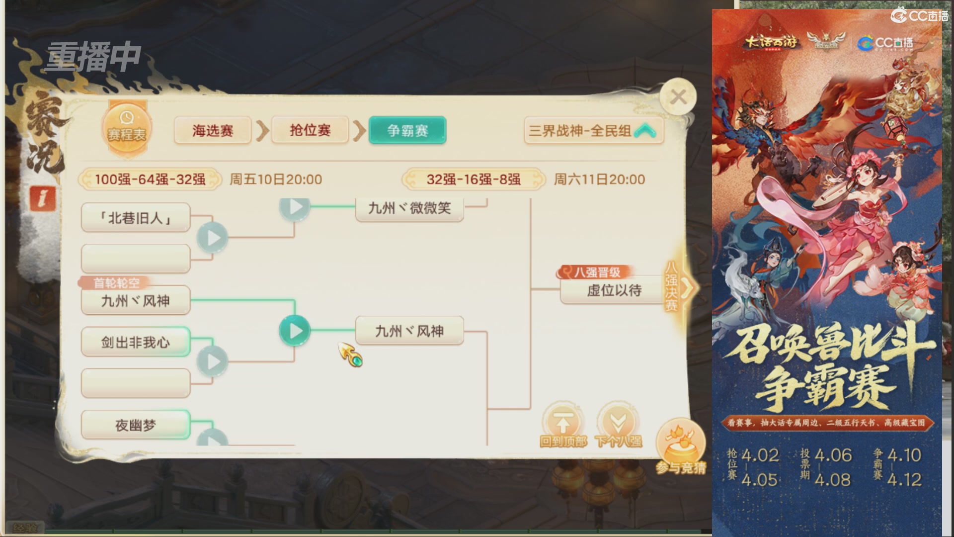 第四届召唤兽比斗争霸赛