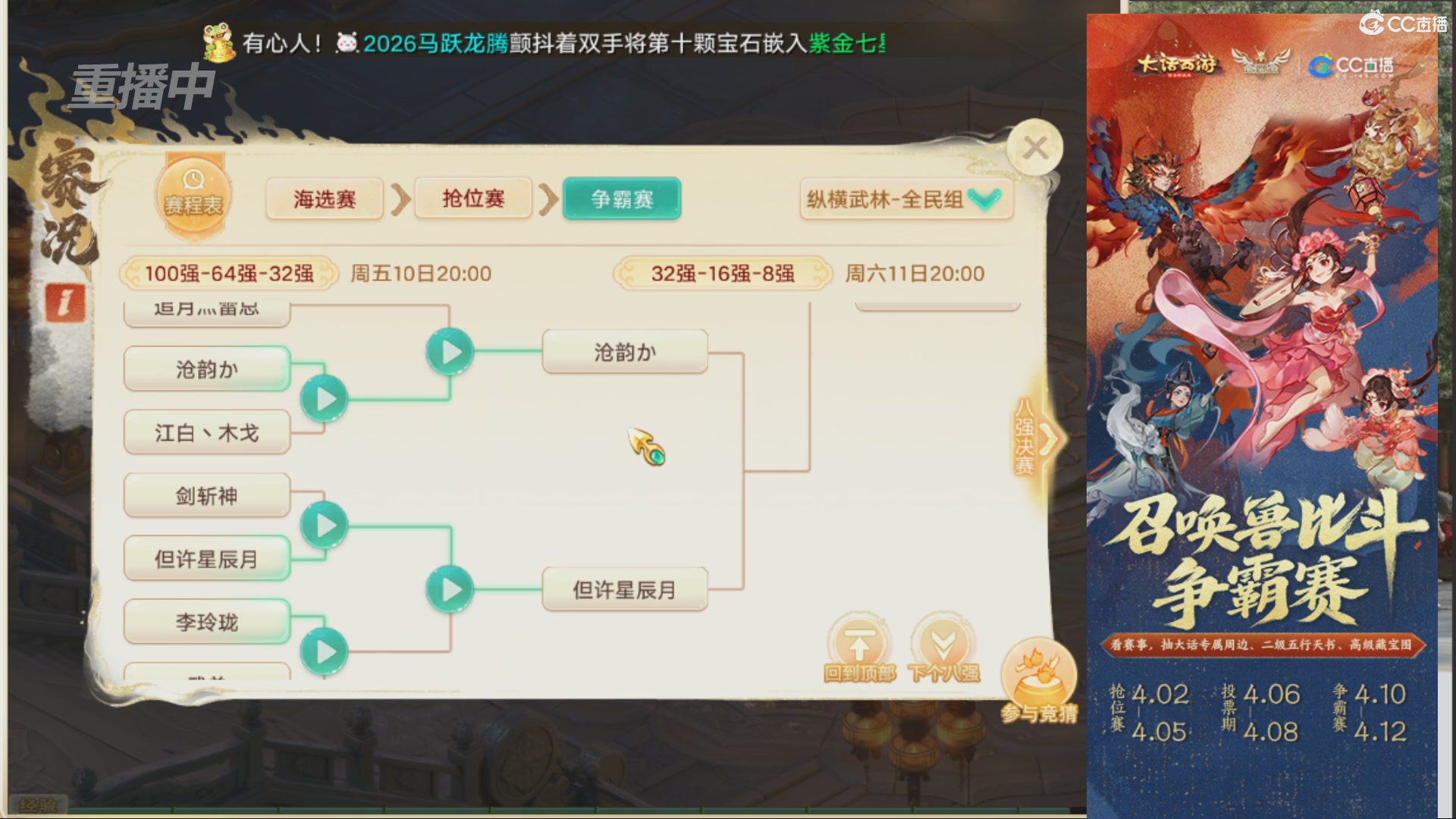 第四届召唤兽比斗争霸赛