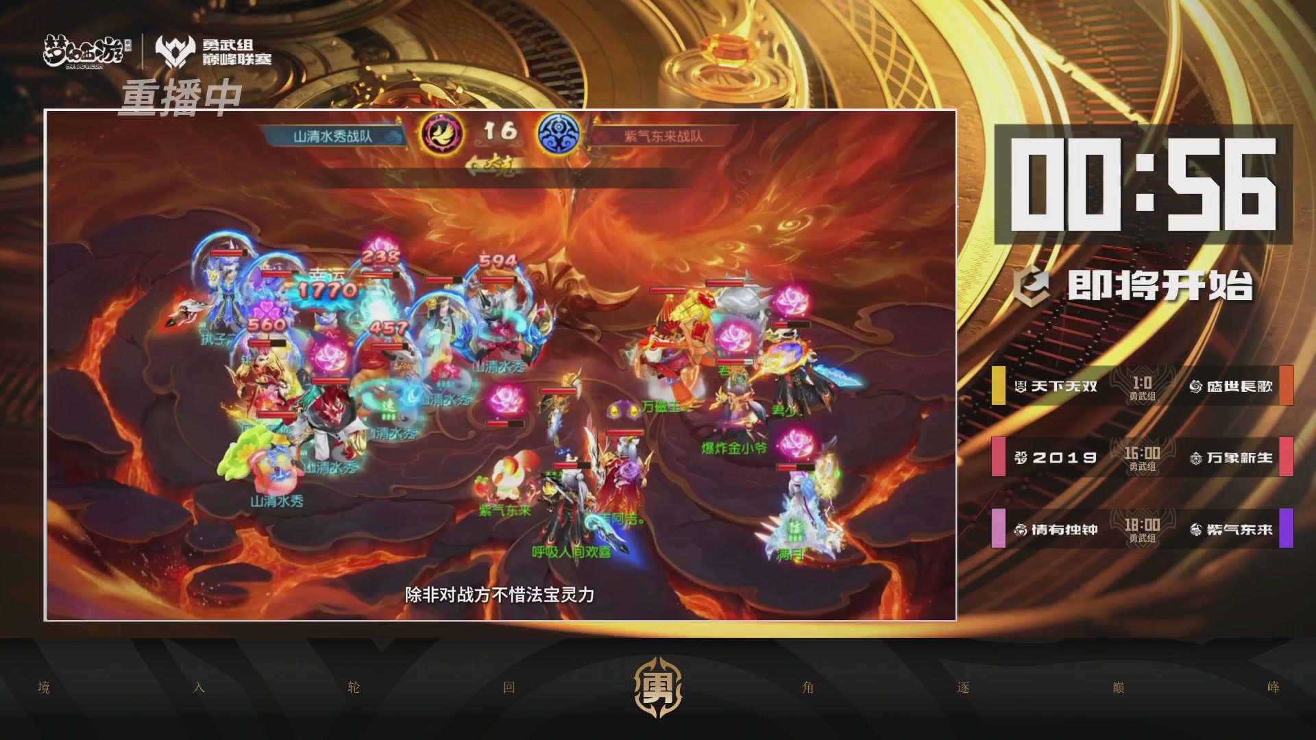 梦幻西游手游巅峰联赛S12常规赛