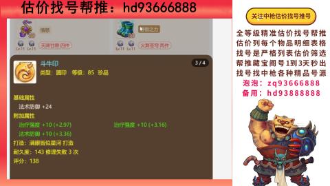 第一估价找号帮推  物价把控师让你买卖无