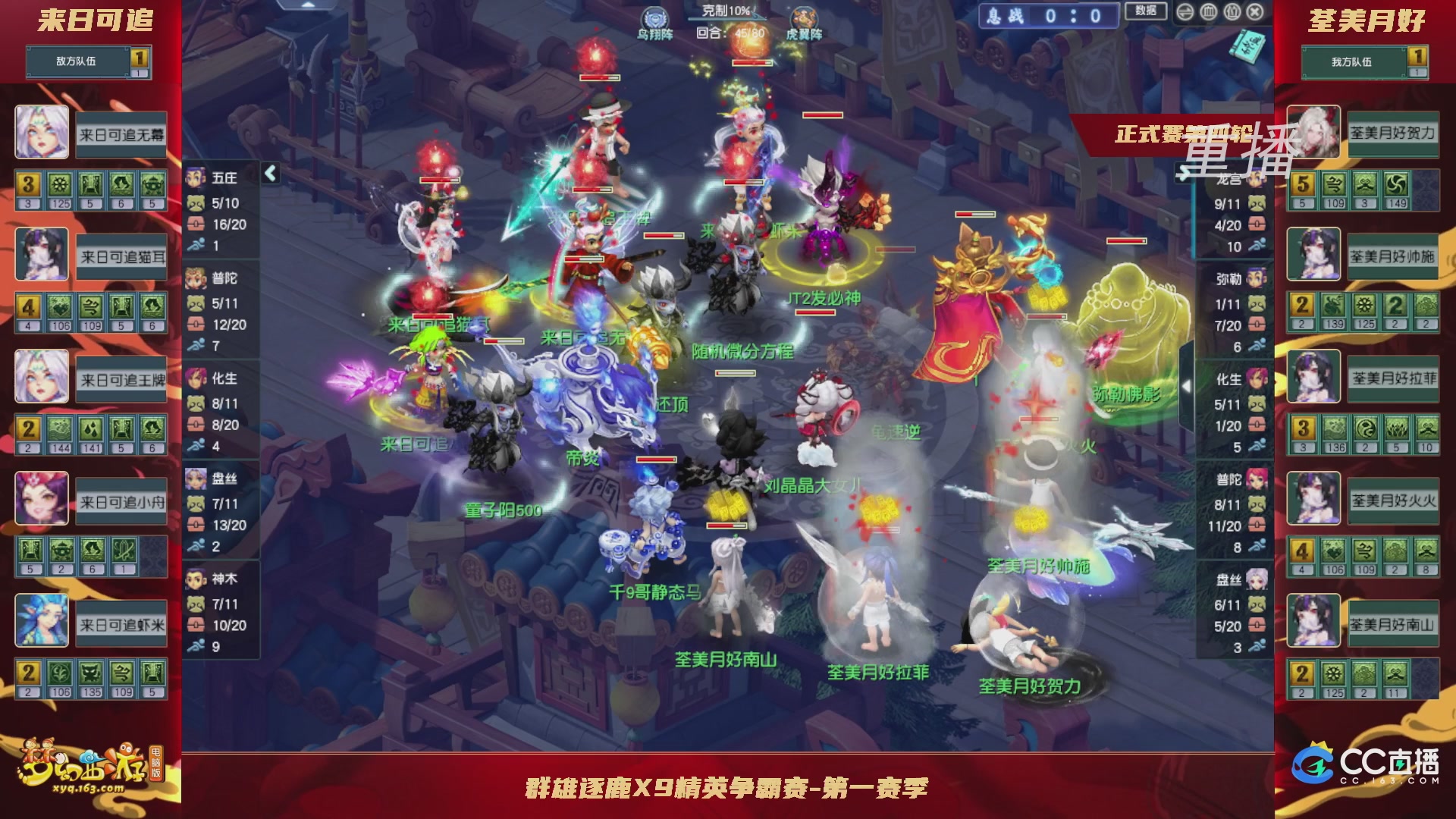 【重播】群雄逐鹿X9精英争霸赛-第一赛季正式赛