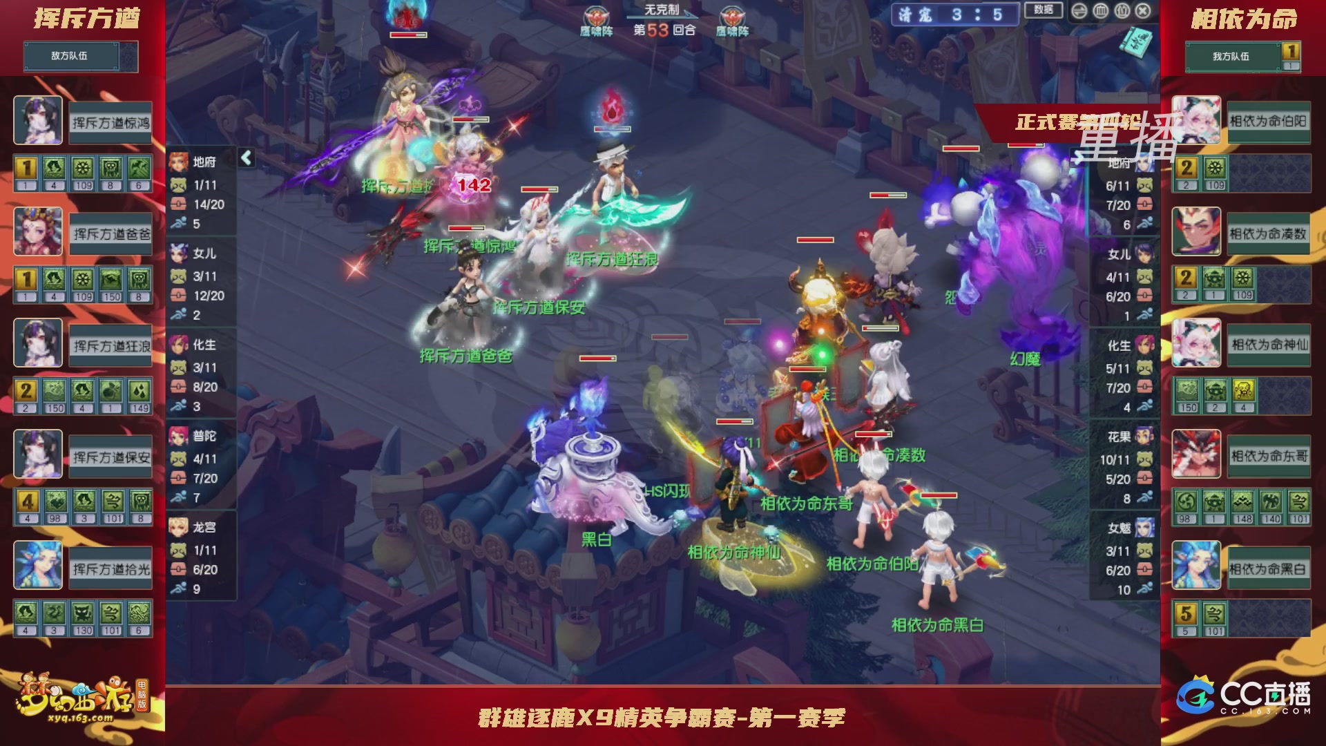 【重播】群雄逐鹿X9精英争霸赛-第一赛季正式赛