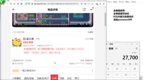 全等级细节估价找号熔练