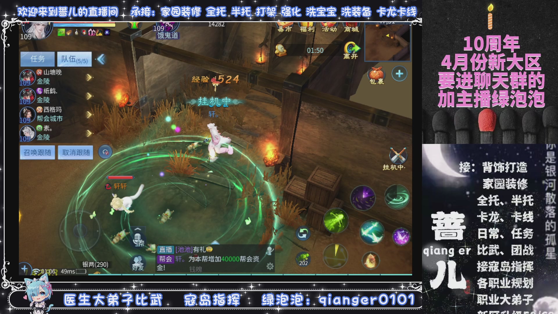 4.23十周年大区~微微一笑集结，来群聊