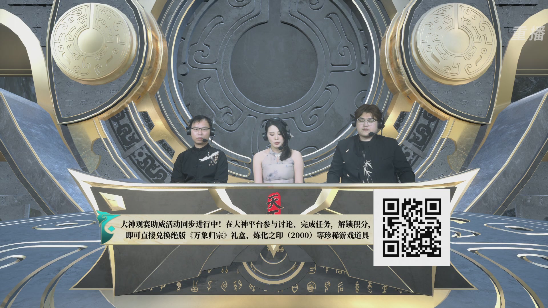 【重播】2026论剑天下4v4竞技赛