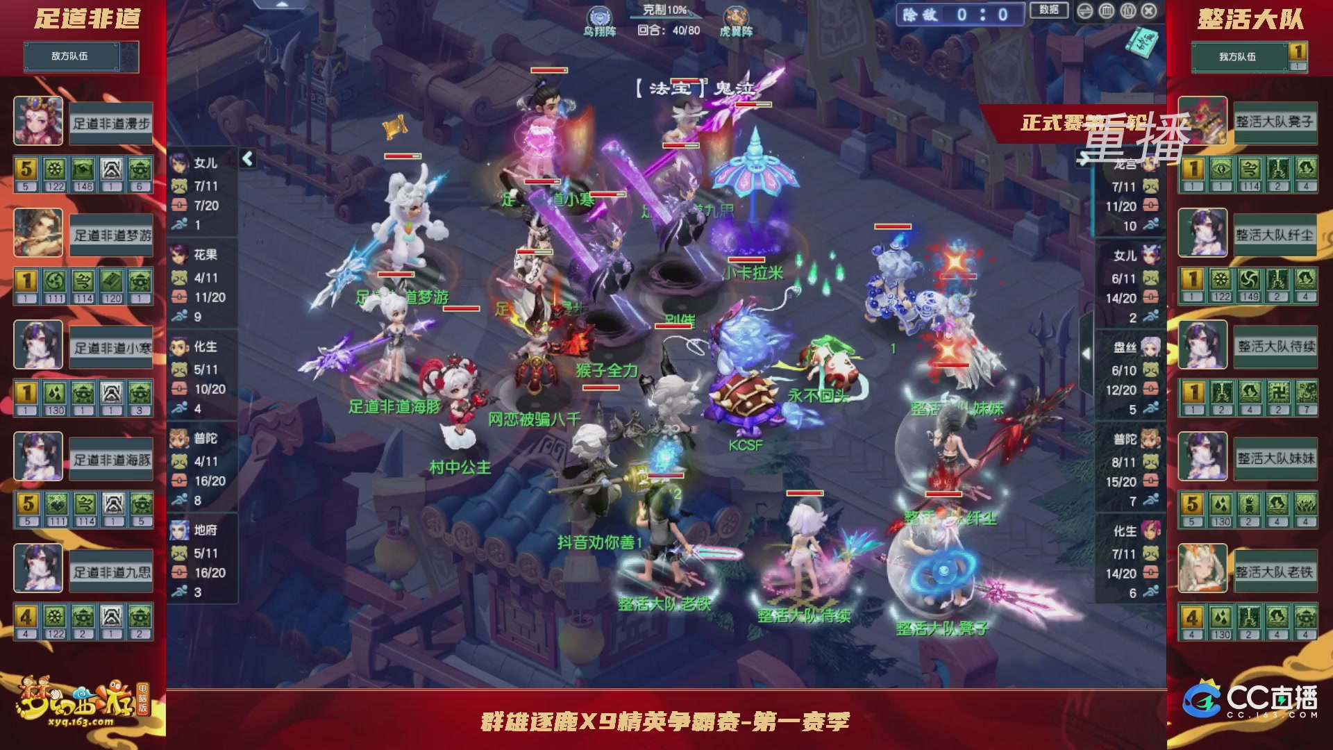 【重播】群雄逐鹿X9精英争霸赛-第一赛季正式赛