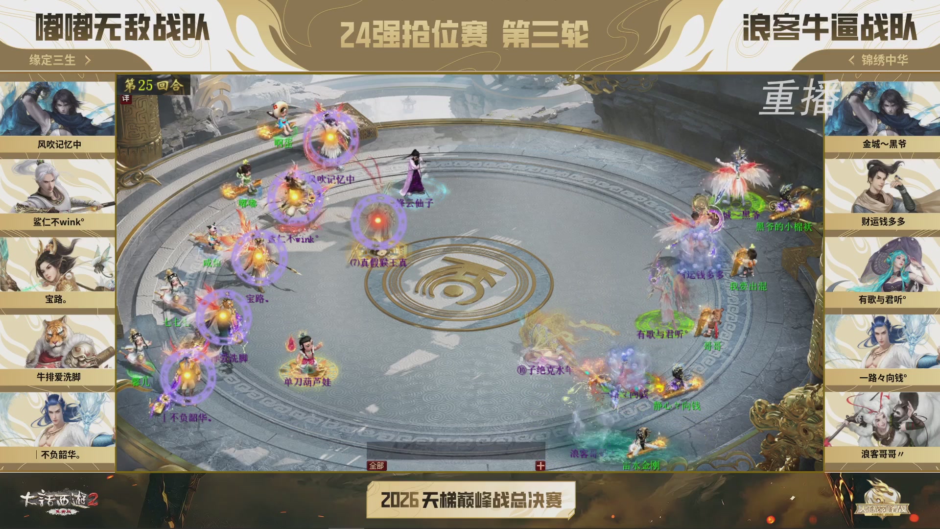 【重播】《大话西游2免费版》常规服 第70届天下第一比武大会