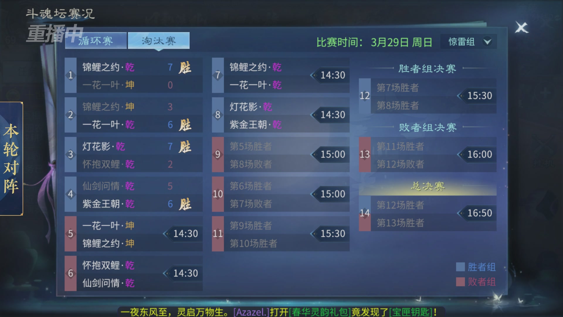 【重播】第二十七届太一斗魂坛跨服冠军专访