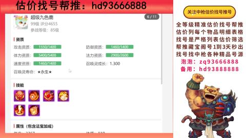 第一估价找号帮推  物价把控师让你买卖无