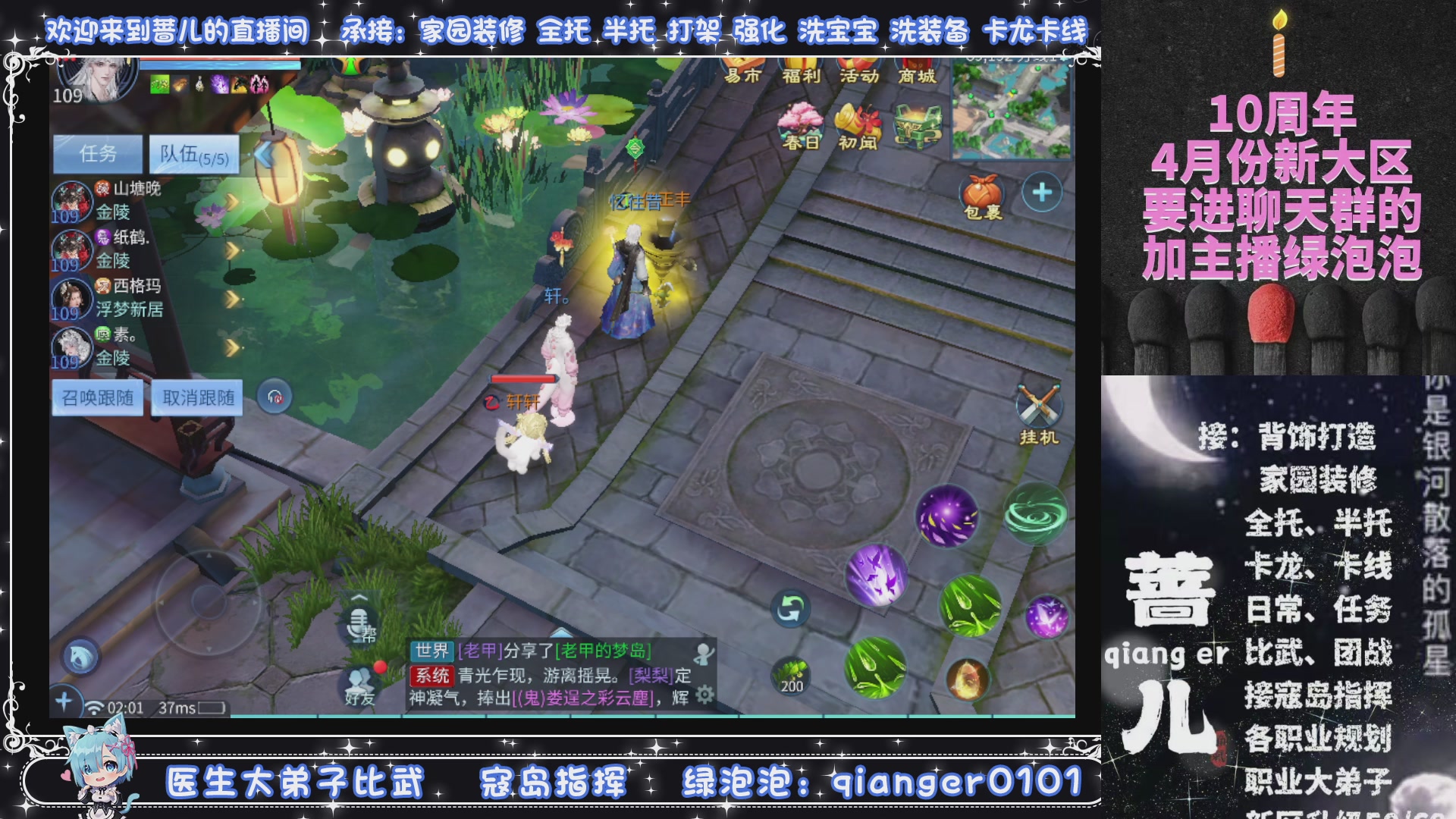 4.23十周年大区~微微一笑集结，来群聊